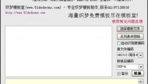 網(wǎng)址編碼轉(zhuǎn)換（網(wǎng)站編碼生成器）